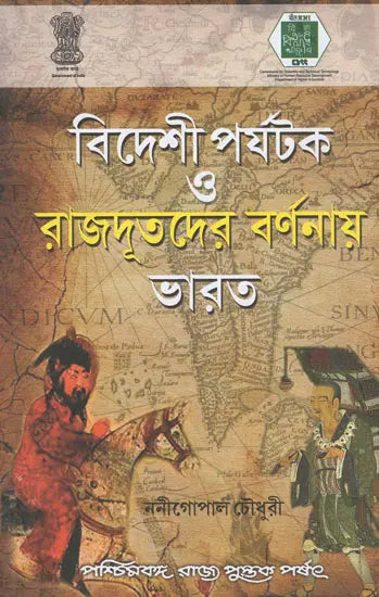 Bidesee Parjatak O Rajdootder Barnanaya Bharat – India in the Description of Foreign Travellers & Ambassadors (Bengali)