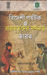 Bidesee Parjatak O Rajdootder Barnanaya Bharat – India in the Description of Foreign Travellers & Ambassadors (Bengali)