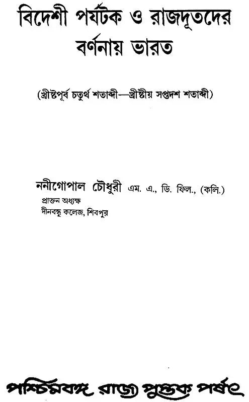 Bidesee Parjatak O Rajdootder Barnanaya Bharat – India in the Description of Foreign Travellers & Ambassadors (Bengali)