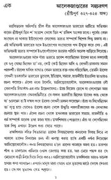 Bidesee Parjatak O Rajdootder Barnanaya Bharat – India in the Description of Foreign Travellers & Ambassadors (Bengali)