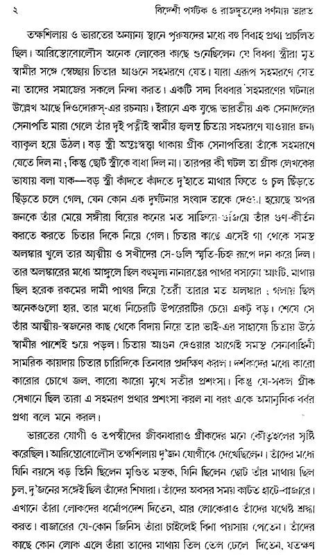 Bidesee Parjatak O Rajdootder Barnanaya Bharat – India in the Description of Foreign Travellers & Ambassadors (Bengali)