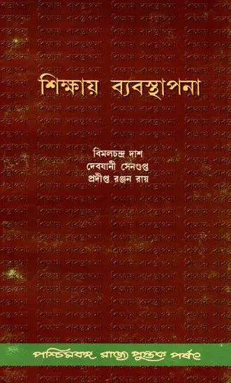 Sikshaye Byabosthapana- The Management of Education (Bengali)