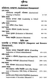 Sikshaye Byabosthapana- The Management of Education (Bengali)
