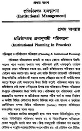 Sikshaye Byabosthapana- The Management of Education (Bengali)