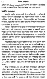 Sikshaye Byabosthapana- The Management of Education (Bengali)