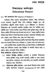 Sikshaye Byabosthapana- The Management of Education (Bengali)