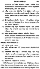 Sikshaye Byabosthapana- The Management of Education (Bengali)