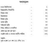 Rabindranather Siksha- Chinta: Rabindranath Tagore's Thoughts on Education (Bengali)