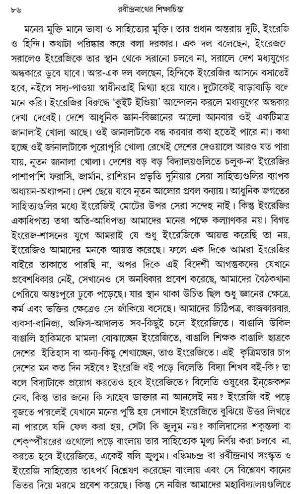 Rabindranather Siksha- Chinta: Rabindranath Tagore's Thoughts on Education (Bengali)