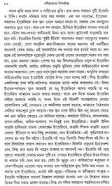 Rabindranather Siksha- Chinta: Rabindranath Tagore's Thoughts on Education (Bengali)
