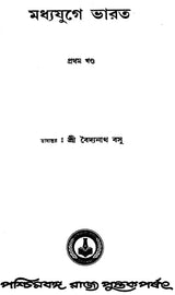 Madhyajuge Bharat – Translation of Medieval India - Part I (Bengali)
