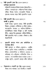 Madhyajuge Bharat – Translation of Medieval India - Part I (Bengali)