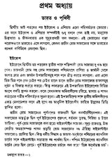 Madhyajuge Bharat – Translation of Medieval India - Part I (Bengali)