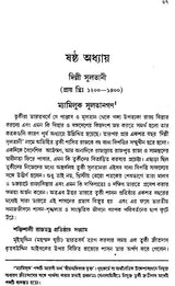 Madhyajuge Bharat – Translation of Medieval India - Part I (Bengali)