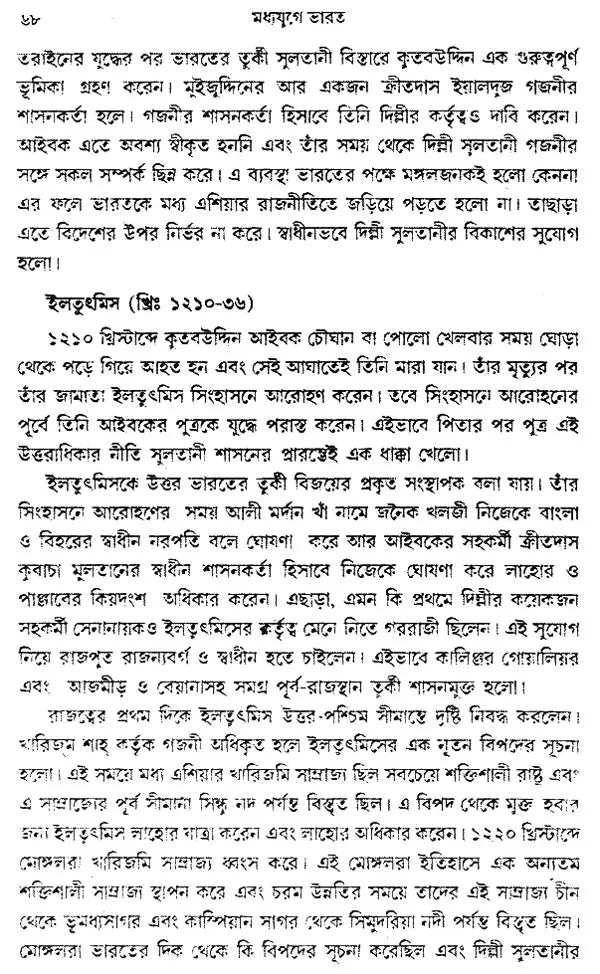 Madhyajuge Bharat – Translation of Medieval India - Part I (Bengali)