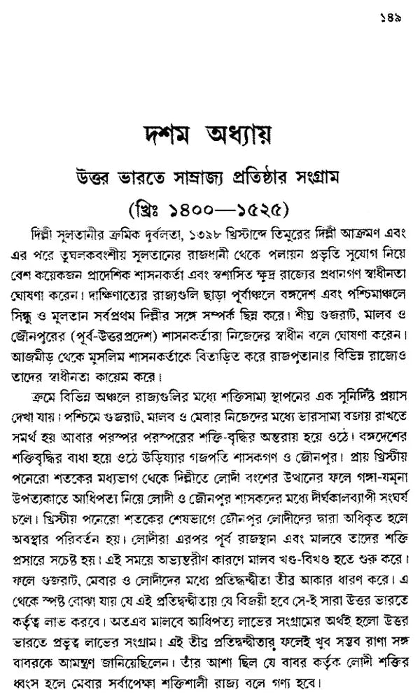 Madhyajuge Bharat – Translation of Medieval India - Part I (Bengali)