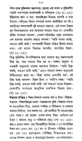 Paschatya Darshaner Itihas: Descartes, Spinoza & Leibniz – The History of Western Philosophy (Bengali)