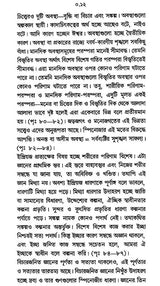 Paschatya Darshaner Itihas: Descartes, Spinoza & Leibniz – The History of Western Philosophy (Bengali)