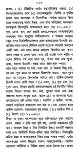Paschatya Darshaner Itihas: Descartes, Spinoza & Leibniz – The History of Western Philosophy (Bengali)