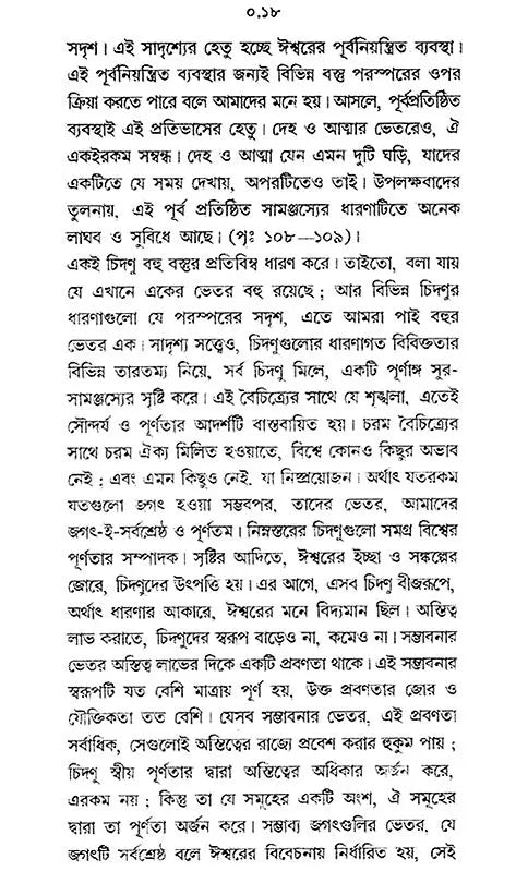Paschatya Darshaner Itihas: Descartes, Spinoza & Leibniz – The History of Western Philosophy (Bengali)