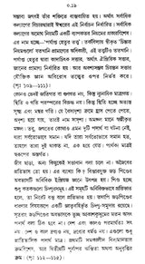 Paschatya Darshaner Itihas: Descartes, Spinoza & Leibniz – The History of Western Philosophy (Bengali)