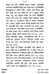 Paschatya Darshaner Itihas: Descartes, Spinoza & Leibniz – The History of Western Philosophy (Bengali)