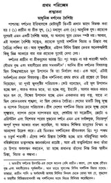 Paschatya Darshaner Itihas: Descartes, Spinoza & Leibniz – The History of Western Philosophy (Bengali)