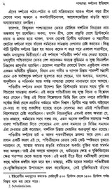 Paschatya Darshaner Itihas: Descartes, Spinoza & Leibniz – The History of Western Philosophy (Bengali)
