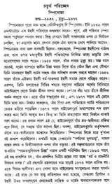 Paschatya Darshaner Itihas: Descartes, Spinoza & Leibniz – The History of Western Philosophy (Bengali)