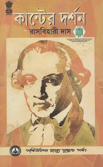 Kanter Darshan – An Introduction to the Philosophy of Kant (Bengali)