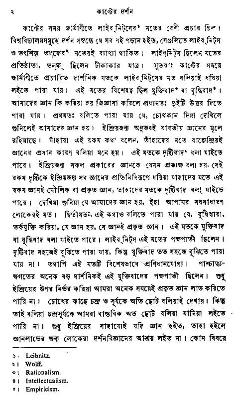 Kanter Darshan – An Introduction to the Philosophy of Kant (Bengali)
