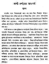 Kanter Darshan – An Introduction to the Philosophy of Kant (Bengali)