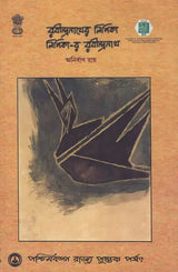 Rabindranather Lipika – Lipika-R Rabindranath (Bengali)
