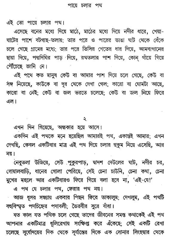 Rabindranather Lipika – Lipika-R Rabindranath (Bengali)