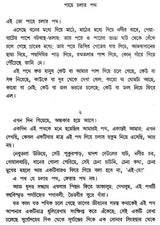 Rabindranather Lipika – Lipika-R Rabindranath (Bengali)