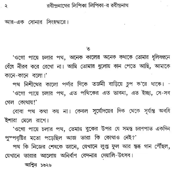 Rabindranather Lipika – Lipika-R Rabindranath (Bengali)