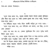 Rabindranather Lipika – Lipika-R Rabindranath (Bengali)