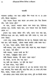 Rabindranather Lipika – Lipika-R Rabindranath (Bengali)