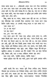 Rabindranather Lipika – Lipika-R Rabindranath (Bengali)