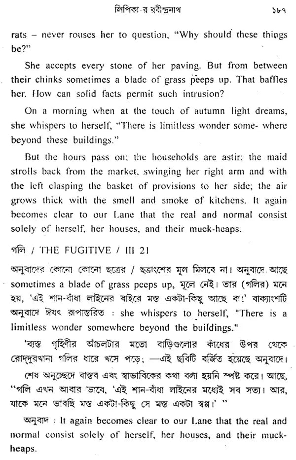Rabindranather Lipika – Lipika-R Rabindranath (Bengali)