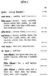 Europer Itihas- History of Europe - 1763-1848 (Bengali)