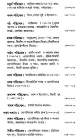Europer Itihas- History of Europe - 1763-1848 (Bengali)