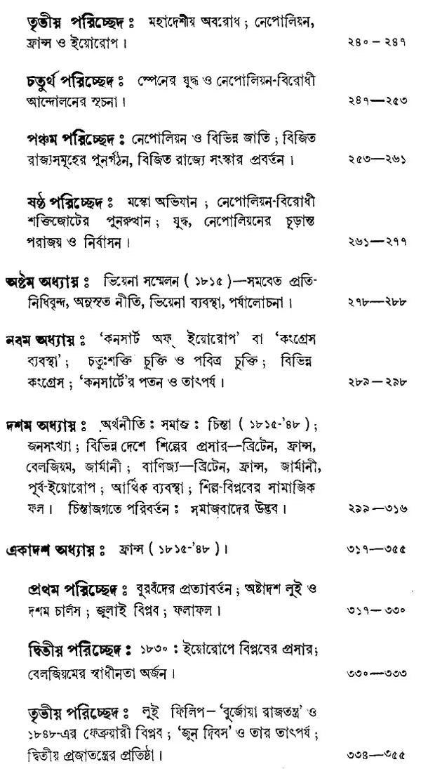 Europer Itihas- History of Europe - 1763-1848 (Bengali)