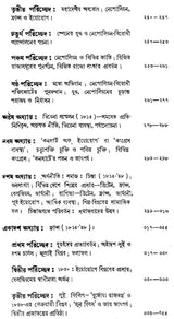 Europer Itihas- History of Europe - 1763-1848 (Bengali)