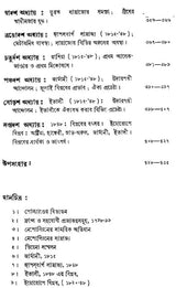Europer Itihas- History of Europe - 1763-1848 (Bengali)