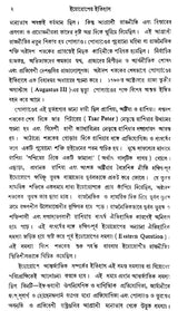 Europer Itihas- History of Europe - 1763-1848 (Bengali)