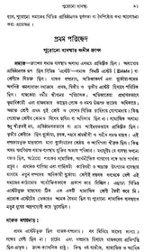 Europer Itihas- History of Europe - 1763-1848 (Bengali)