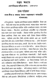 Europer Itihas- History of Europe - 1763-1848 (Bengali)