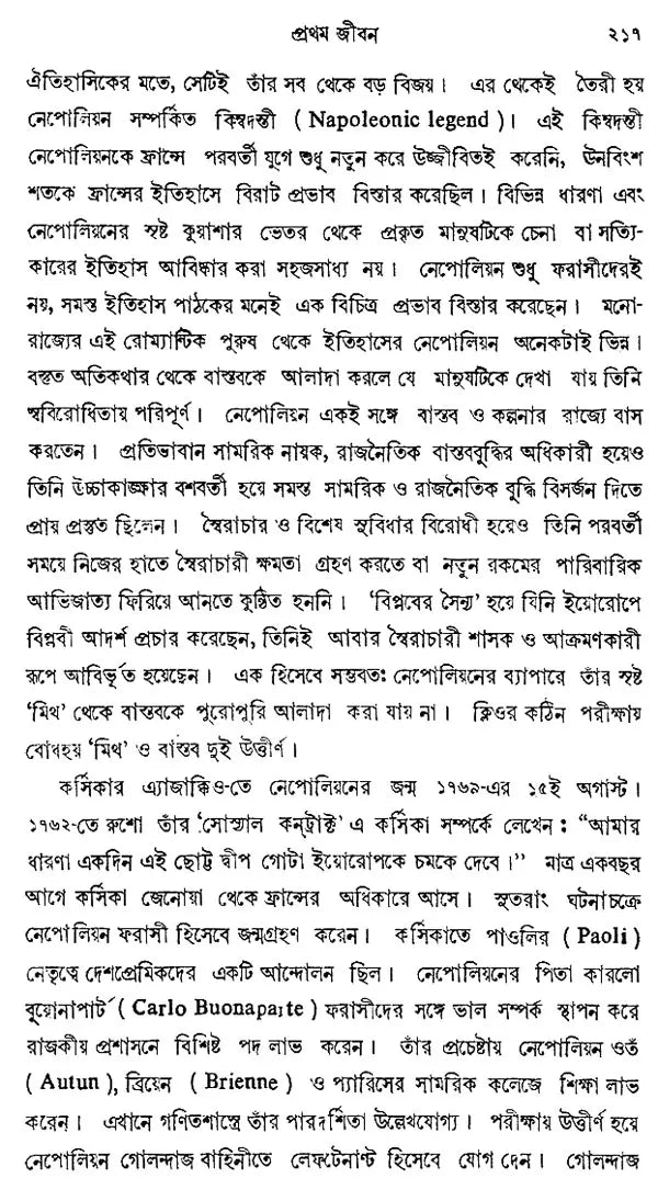 Europer Itihas- History of Europe - 1763-1848 (Bengali)