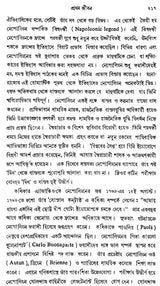 Europer Itihas- History of Europe - 1763-1848 (Bengali)